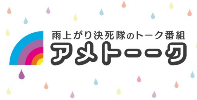 アメトーークで披露 江頭2 50の凄まじい伝説と泣ける置き手紙 タメになるひととき